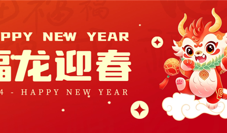 新年贺词 | 凯歌辞旧岁，，，，扬帆启新程
