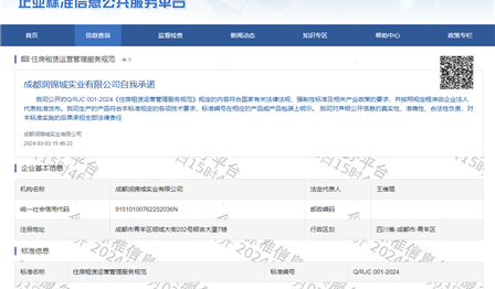 官宣 | abpay爱博钱包公司宣布成都会首个住房租赁企业标准