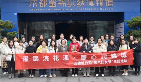 濯锦浣花溪 廉心abpay爱博钱包 | abpay爱博钱包公司开展“三八妇女节”主题活动
