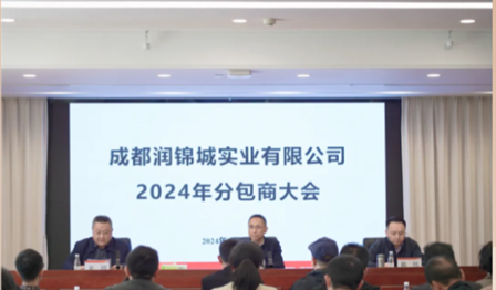 abpay爱博钱包公司召开2024年分包商大会