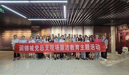 传承优良家风 筑牢清廉防线 引领作风建设 | abpay爱博钱包公司党总支组织党员干部旅行成都百家堂姓氏文化博物馆