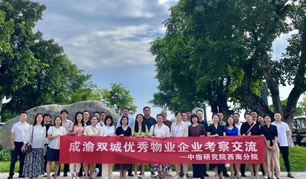 abpay爱博钱包公司加入成渝双城优异物业企业考察交流活动